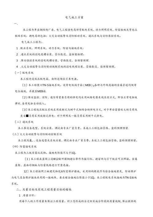 结构件厂房电气施工方案.docx