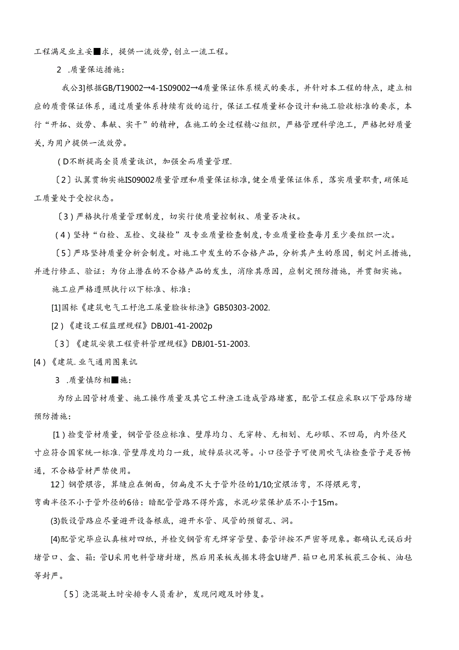 结构件厂房电气施工方案.docx_第2页