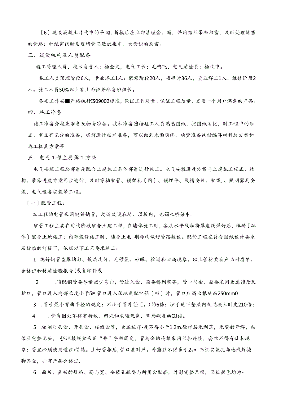 结构件厂房电气施工方案.docx_第3页