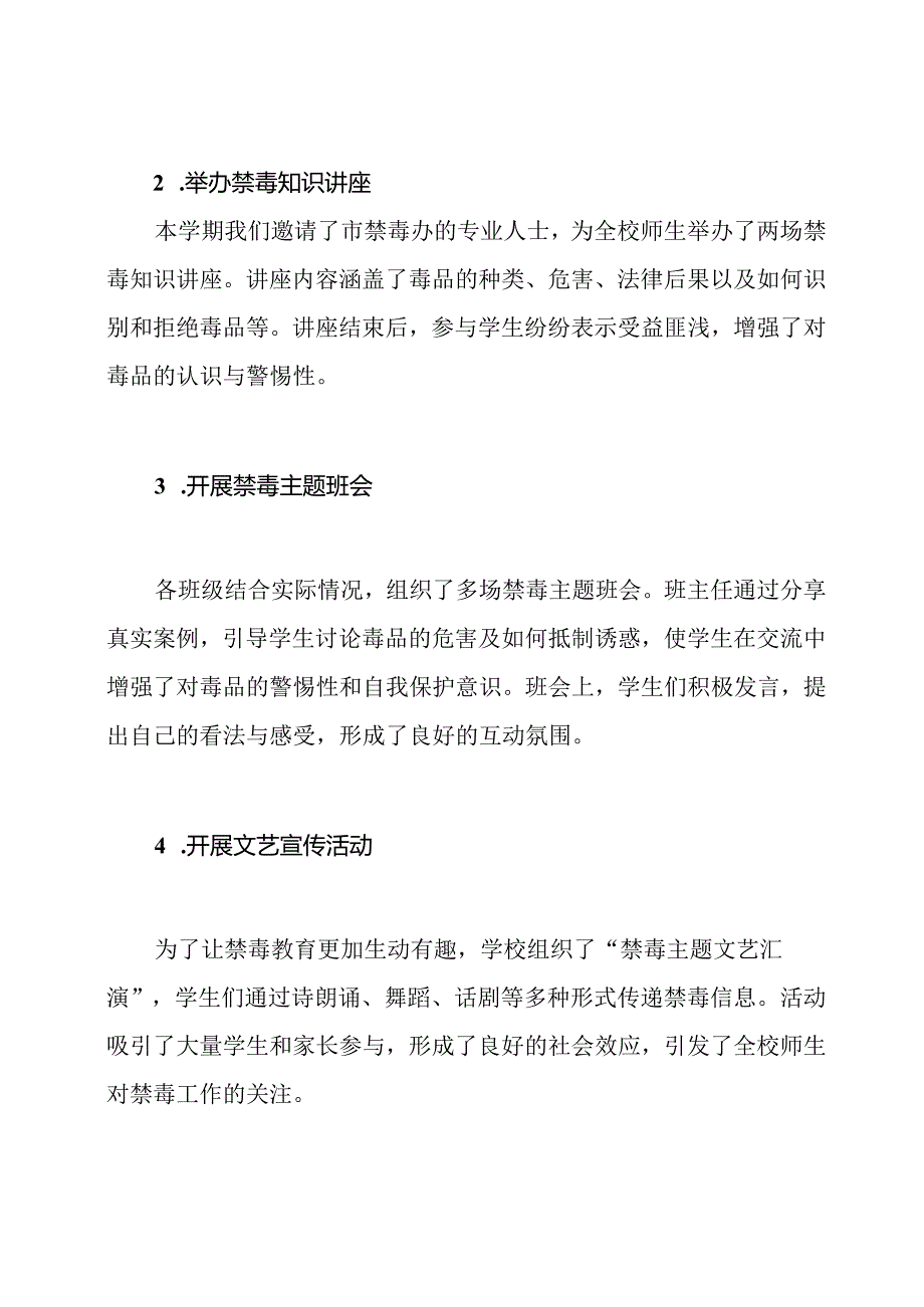中学学校禁毒工作总结.docx_第2页
