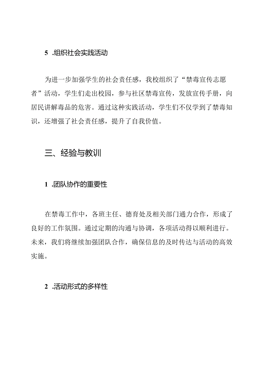 中学学校禁毒工作总结.docx_第3页