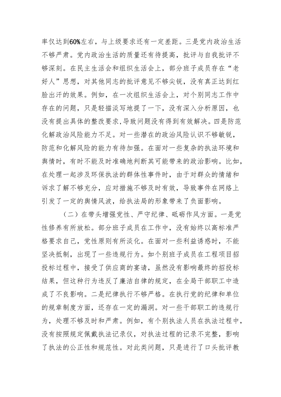 某市综合行政执法局关于2024民主生活会领导班子对照检视剖析材料.docx_第3页