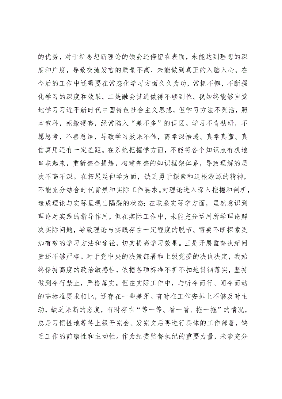 县纪委书记2024民主生活会2024民主生活会个人对照检查材料.docx_第2页
