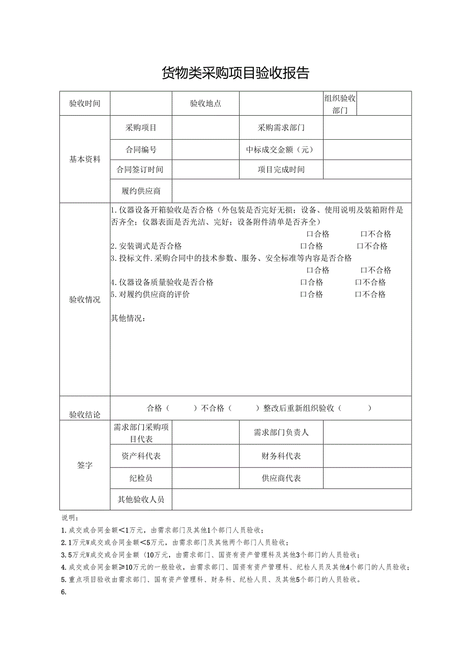 货物、服务验收单模板.docx_第1页