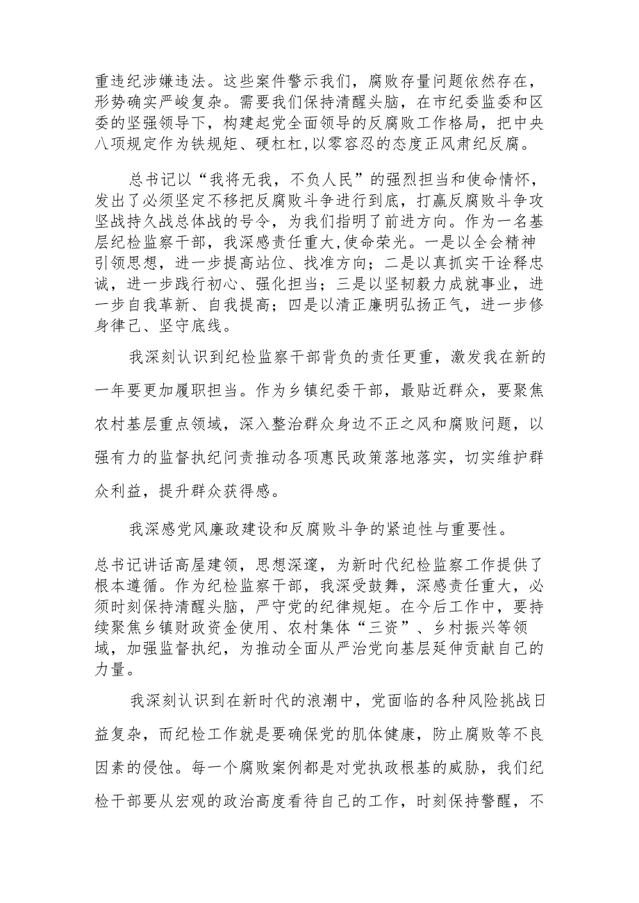 纪检干部学习二十中央纪委四次全会心得体会 合计17份.docx_第2页
