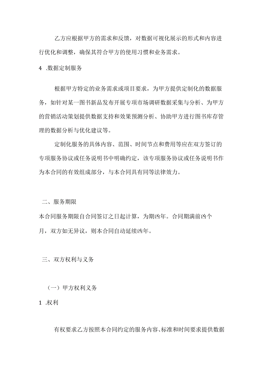 图书公司数据服务合同.docx_第3页