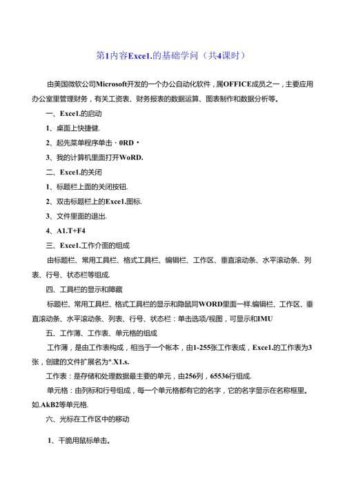 小学五年级信息技术教案EXCEL[1].docx