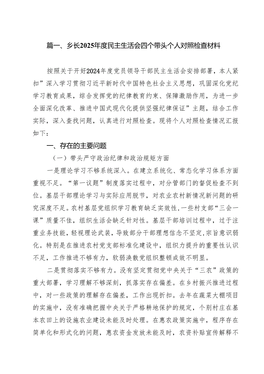 乡长2025民主生活会四个带头个人对照检查材料六篇（最新版）.docx_第2页