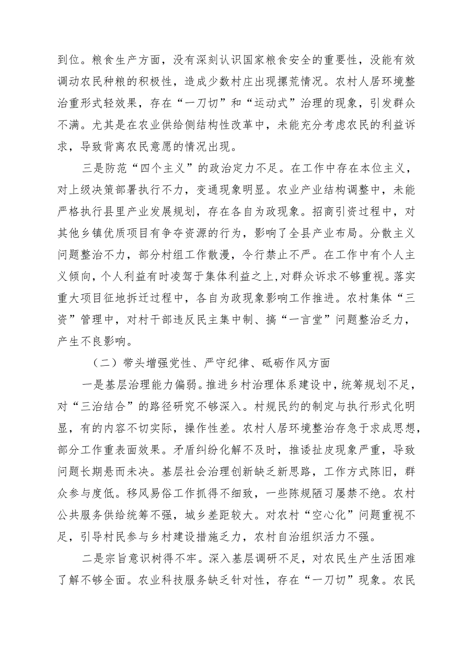 乡长2025民主生活会四个带头个人对照检查材料六篇（最新版）.docx_第3页