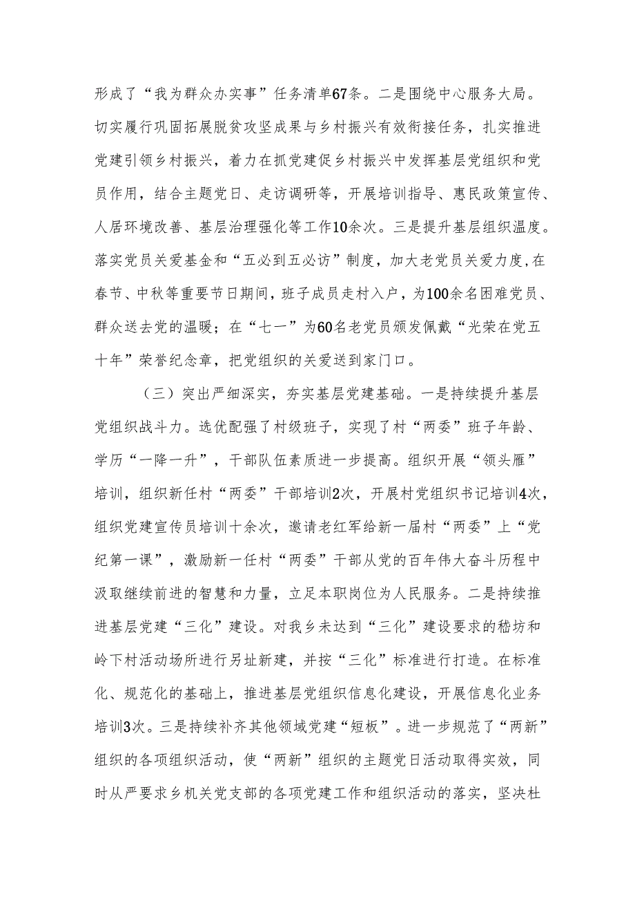 Xx镇党委书记2024抓基层党建工作述职报告3.docx_第2页