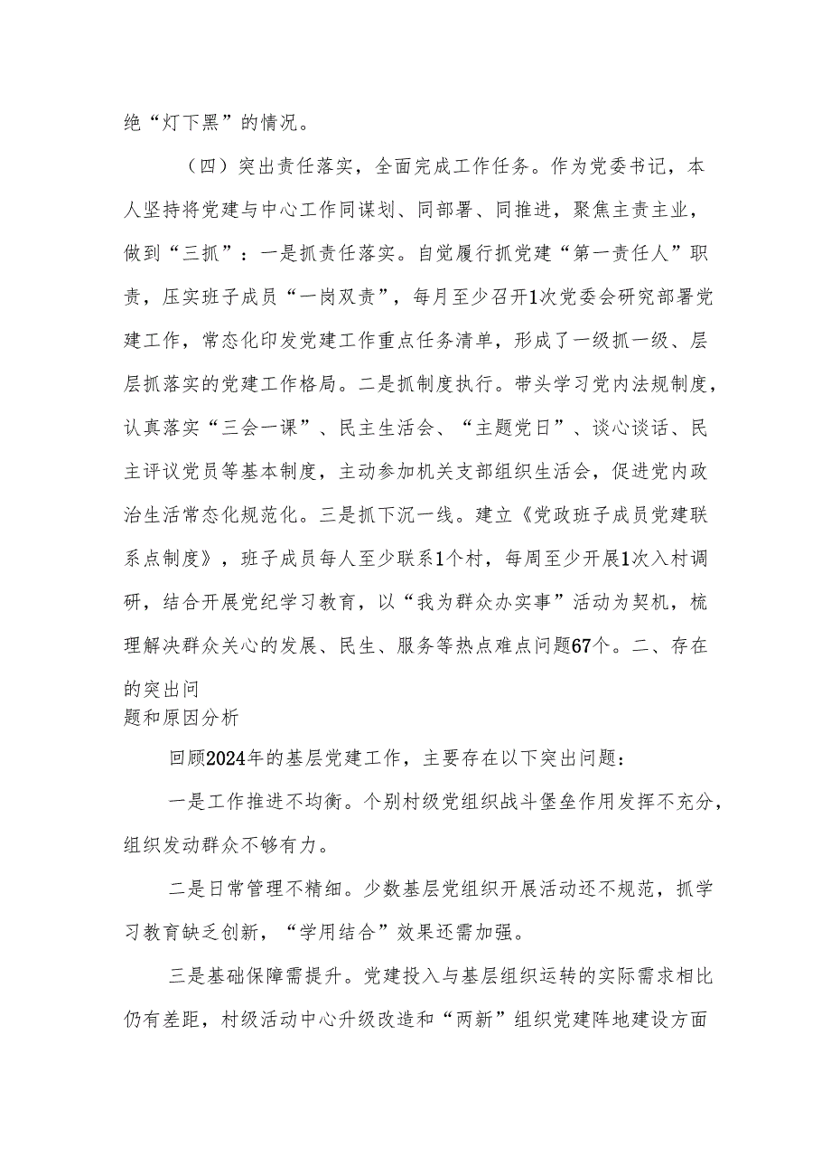 Xx镇党委书记2024抓基层党建工作述职报告3.docx_第3页