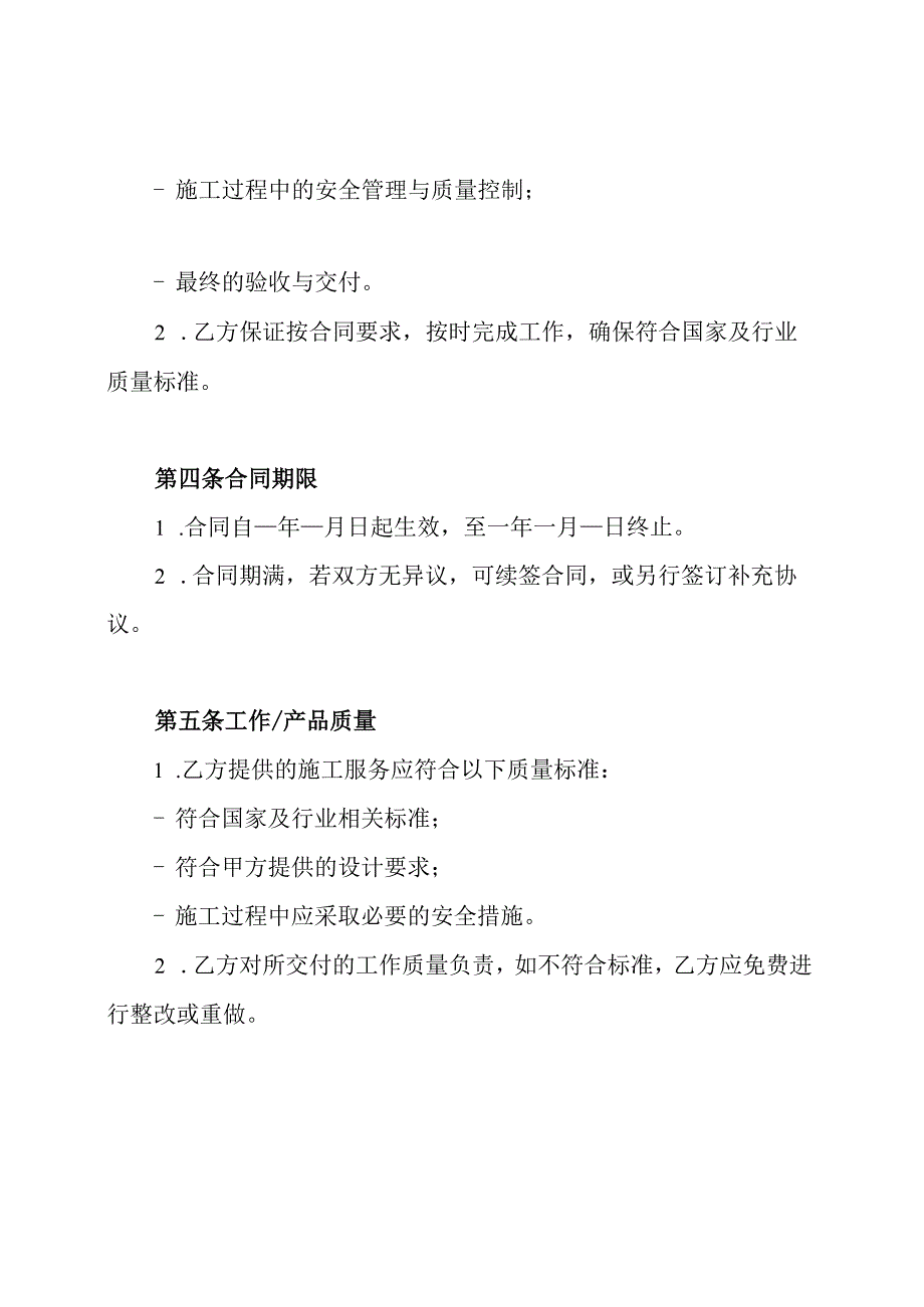 钢结构平台施工合同(1).docx_第2页