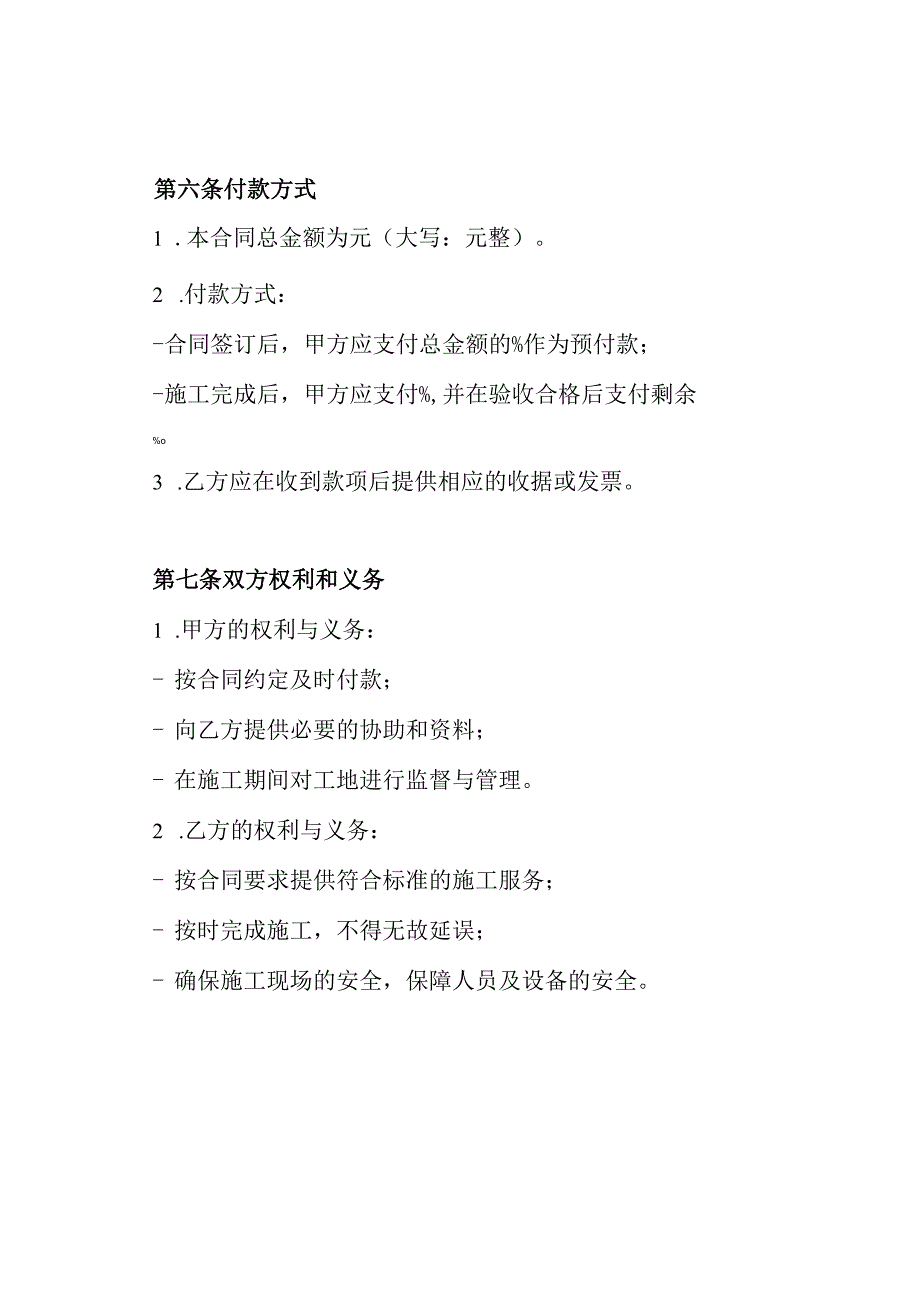 钢结构平台施工合同(1).docx_第3页