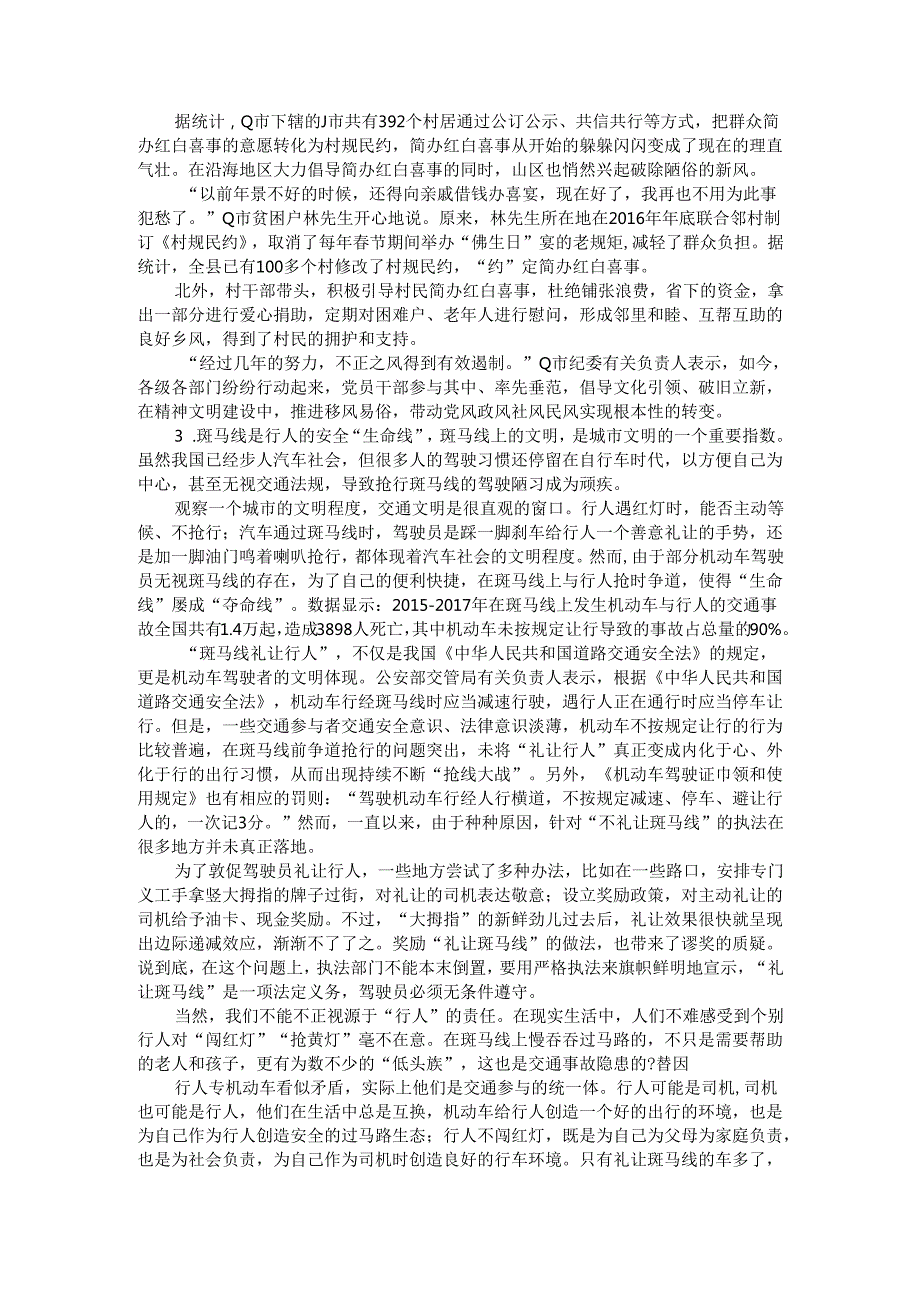 四川省申论模拟148.docx_第2页