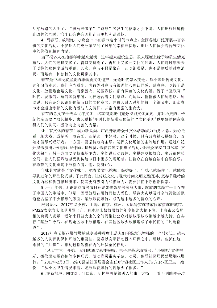 四川省申论模拟148.docx_第3页