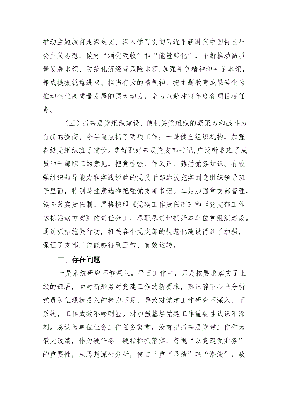 党支部书记抓基层党建工作述职报告(9篇合集）.docx_第2页