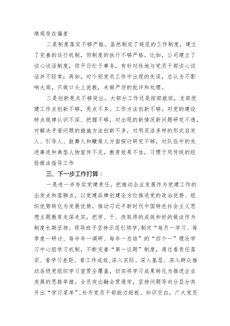 党支部书记抓基层党建工作述职报告(9篇合集）.docx_第3页