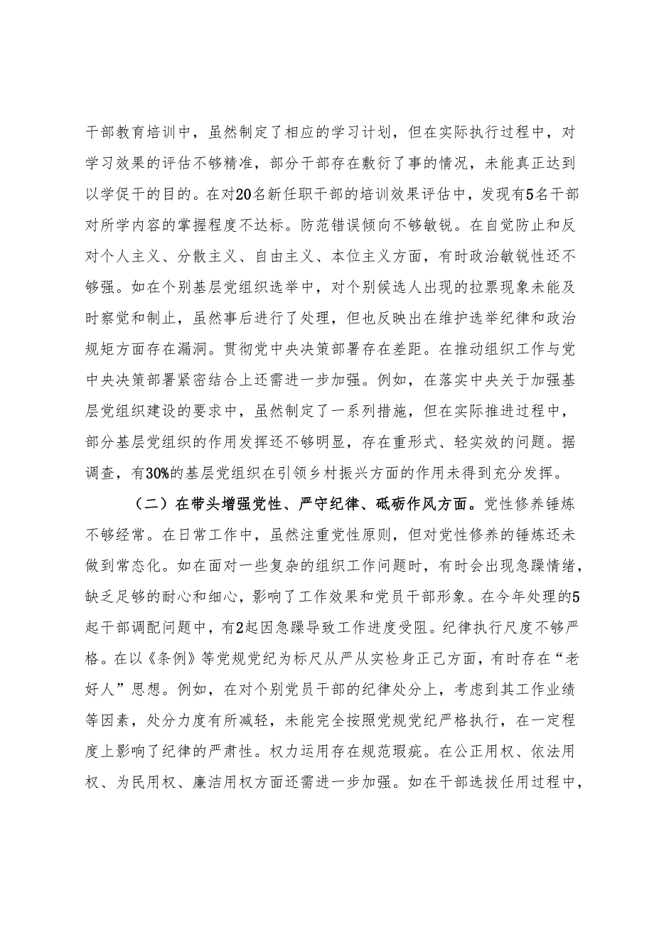 市委组织部长关于2024民主生活会个人对照检视剖析材料.docx_第2页