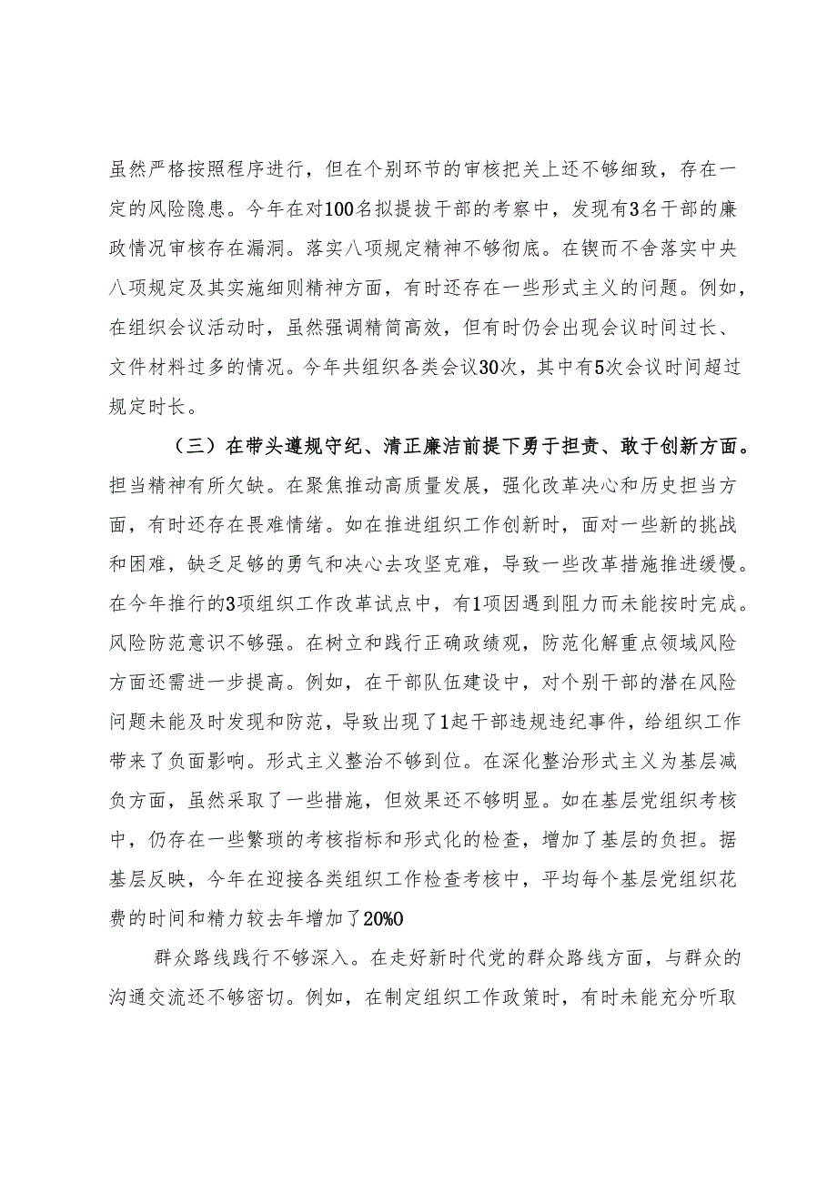 市委组织部长关于2024民主生活会个人对照检视剖析材料.docx_第3页
