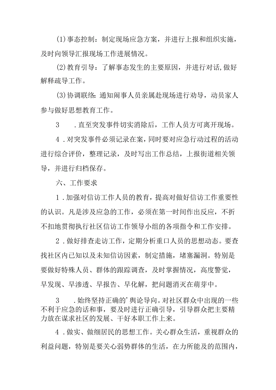2025年《全国两会安全维稳》工作实施方案 （合计9份）.docx_第3页