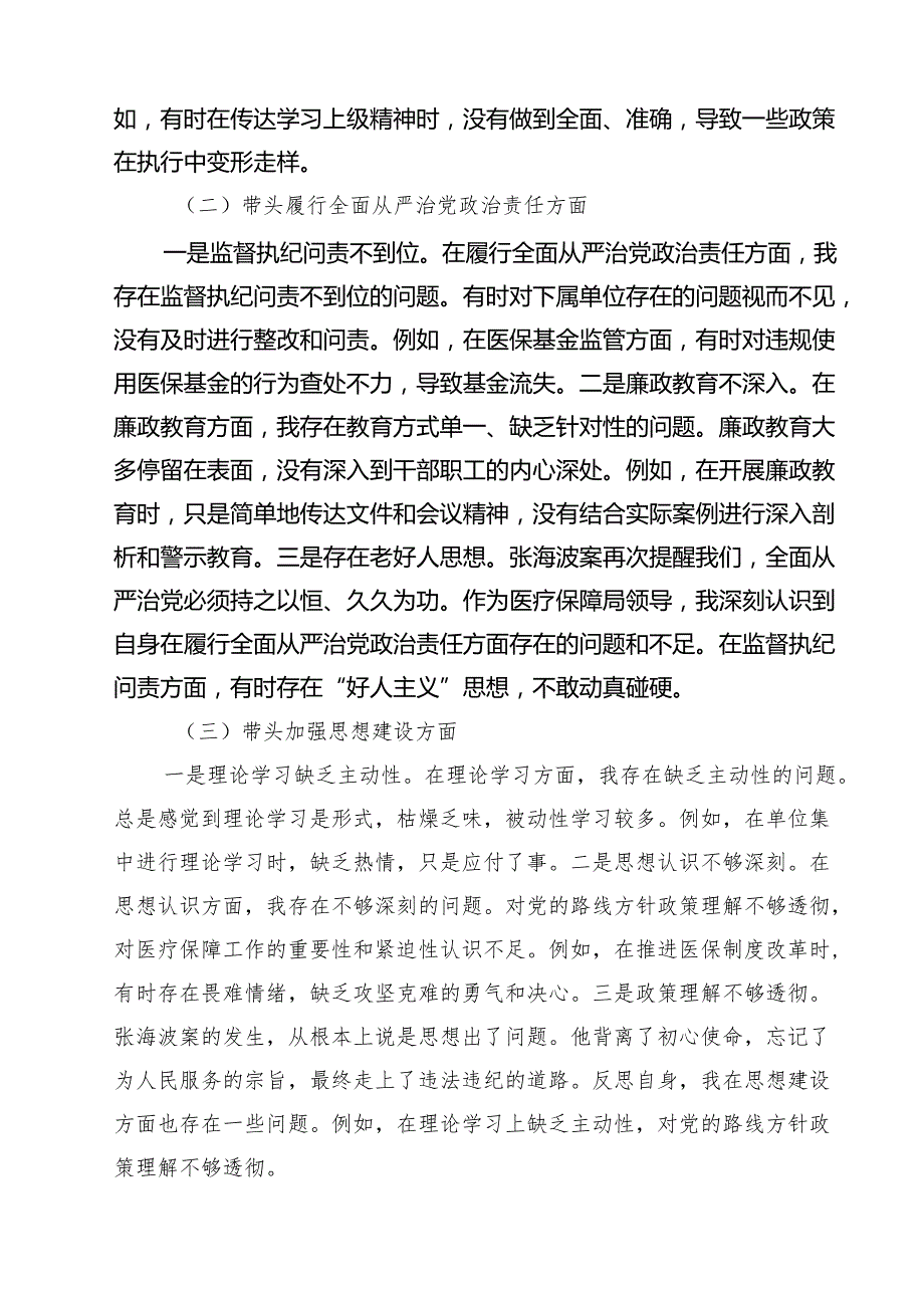 2025年民主生活会对照检查材料（四个带头反面案例）共九篇选择.docx_第2页