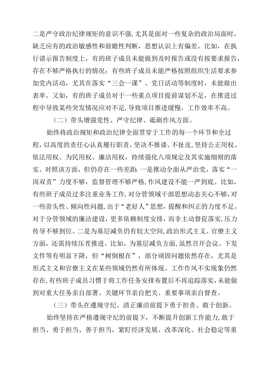 党委班子2025民主生活会对照检查材料【4篇】供参考.docx_第2页