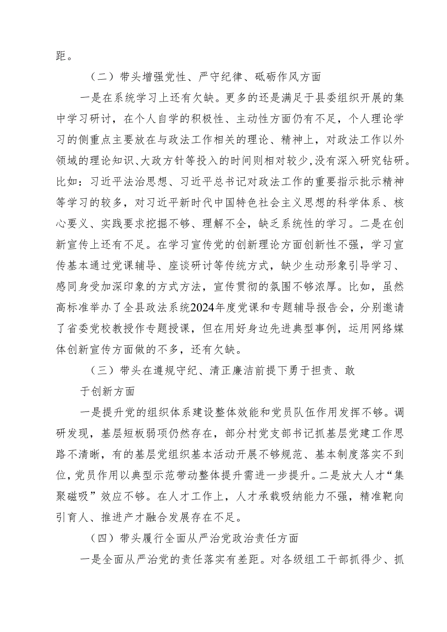 政法干部2025组织生活会对照检查材料【8篇精选】供参考.docx_第2页