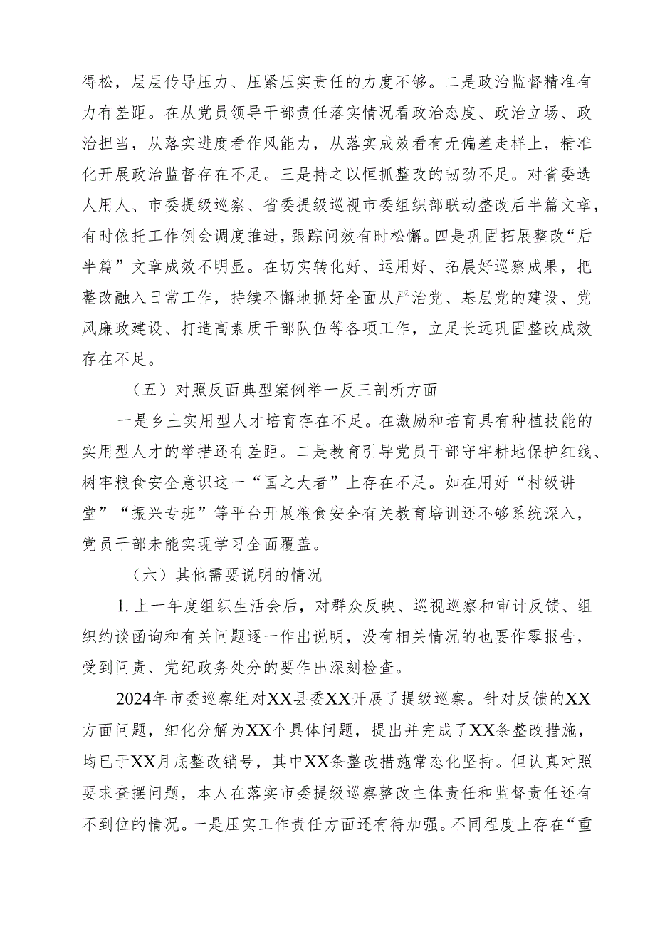 政法干部2025组织生活会对照检查材料【8篇精选】供参考.docx_第3页