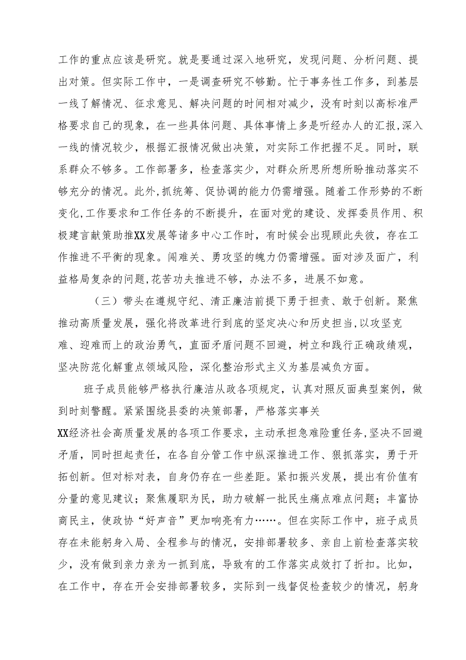 政协副主席2025民主生活会“四个带头”个人对照检查材料(精品四篇).docx_第3页