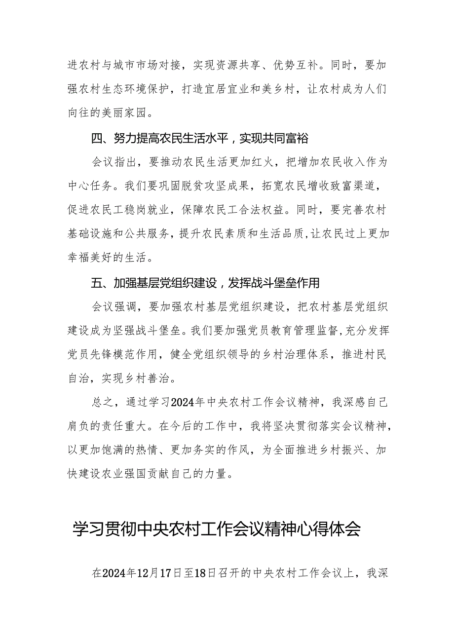 2025年村干部学习贯彻中央农村工作会议精神的心得体会9篇.docx_第2页