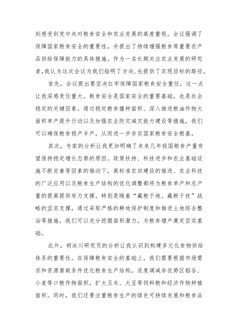2025年村干部学习贯彻中央农村工作会议精神的心得体会9篇.docx_第3页