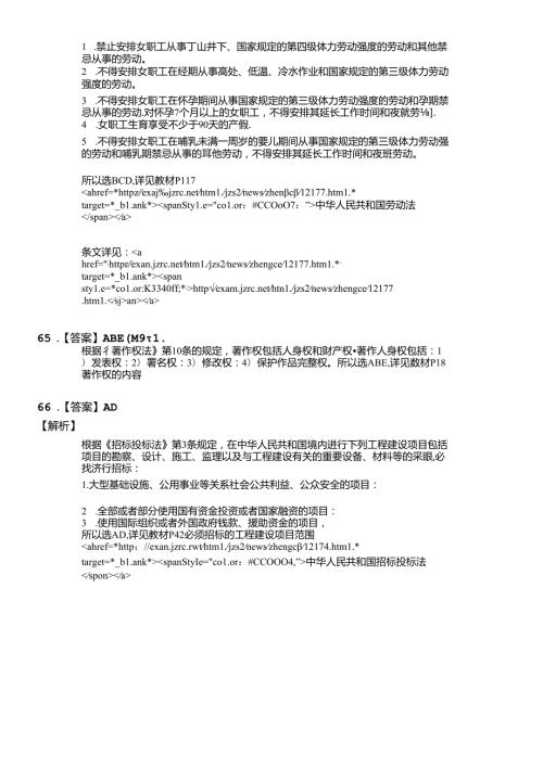 X年二级建造师《建设工程法规及相关知识》实战模拟((1).docx