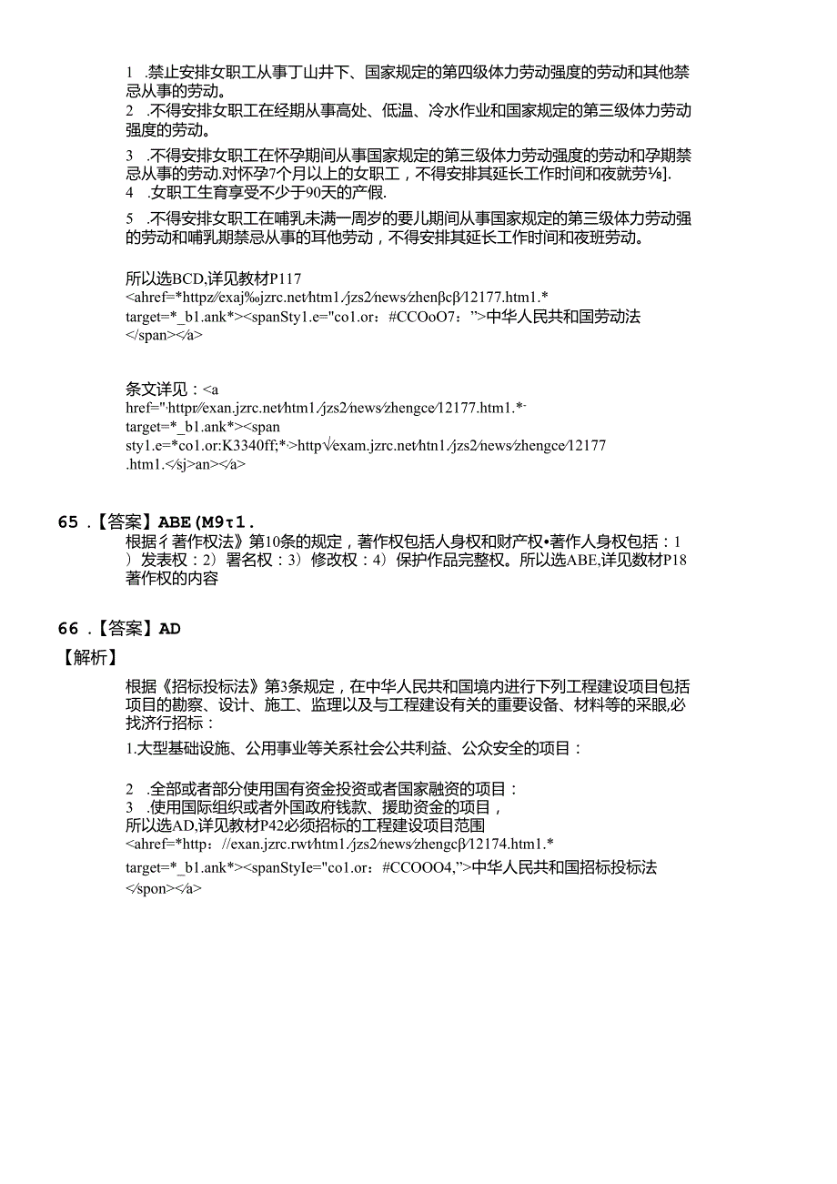 X年二级建造师《建设工程法规及相关知识》实战模拟((1).docx_第1页