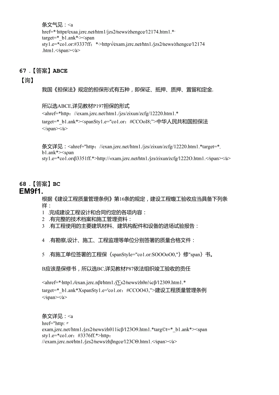 X年二级建造师《建设工程法规及相关知识》实战模拟((1).docx_第2页