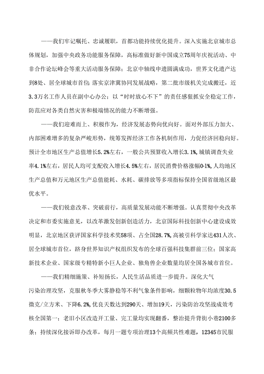 2025年政府工作报告（2025年1月14日在北京市第十六人民代表大会第三次会议上）.docx_第2页