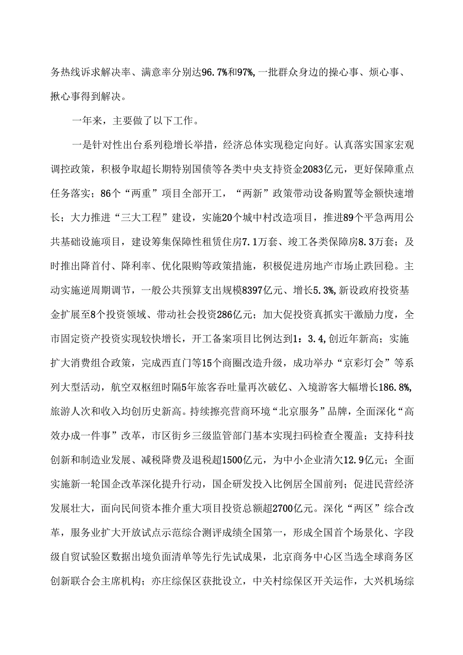 2025年政府工作报告（2025年1月14日在北京市第十六人民代表大会第三次会议上）.docx_第3页