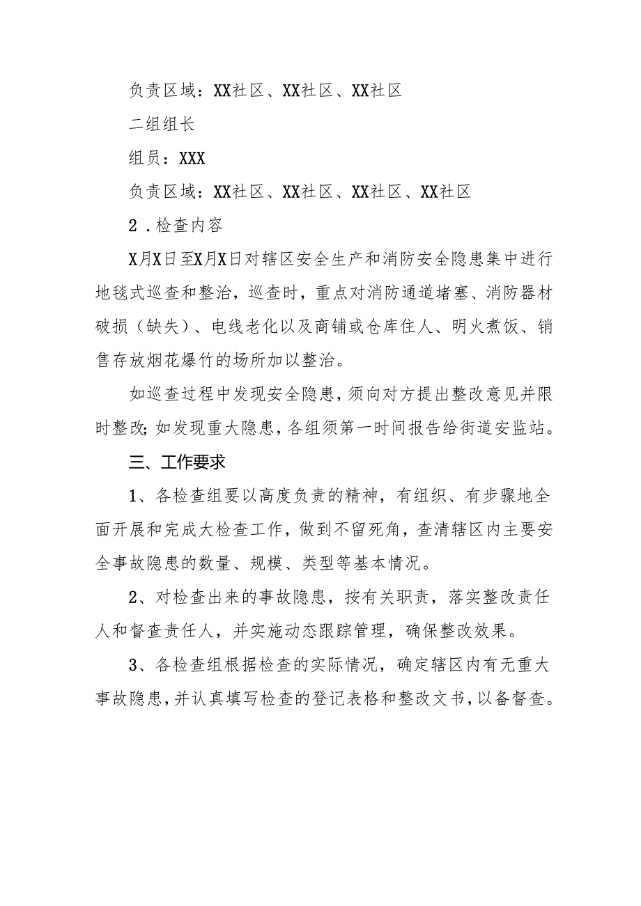2025年国企开展《元旦、节期间安全生产专项检查》工作方案 （合计4份）.docx_第2页