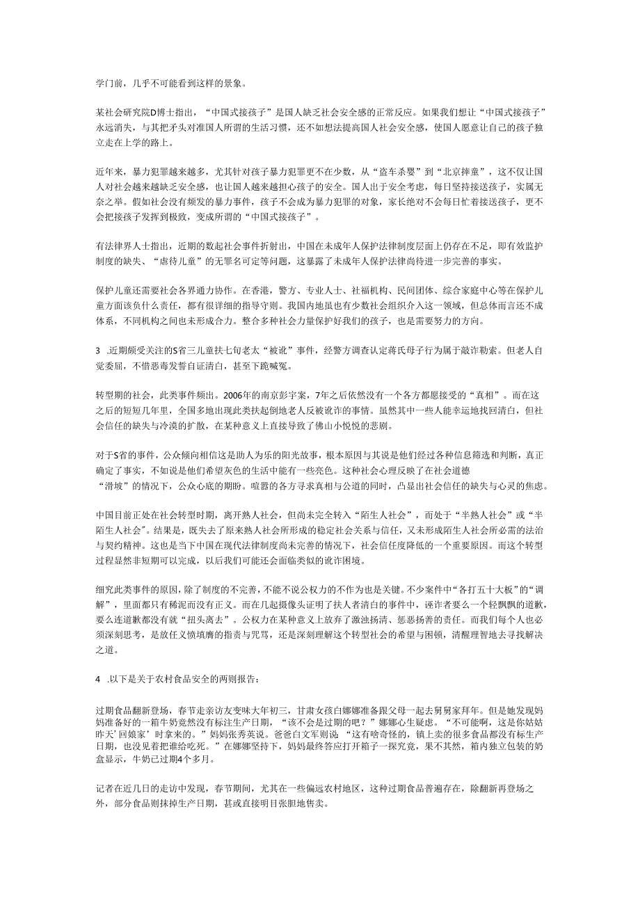 国家公务员申论模拟试卷915(1).docx_第2页