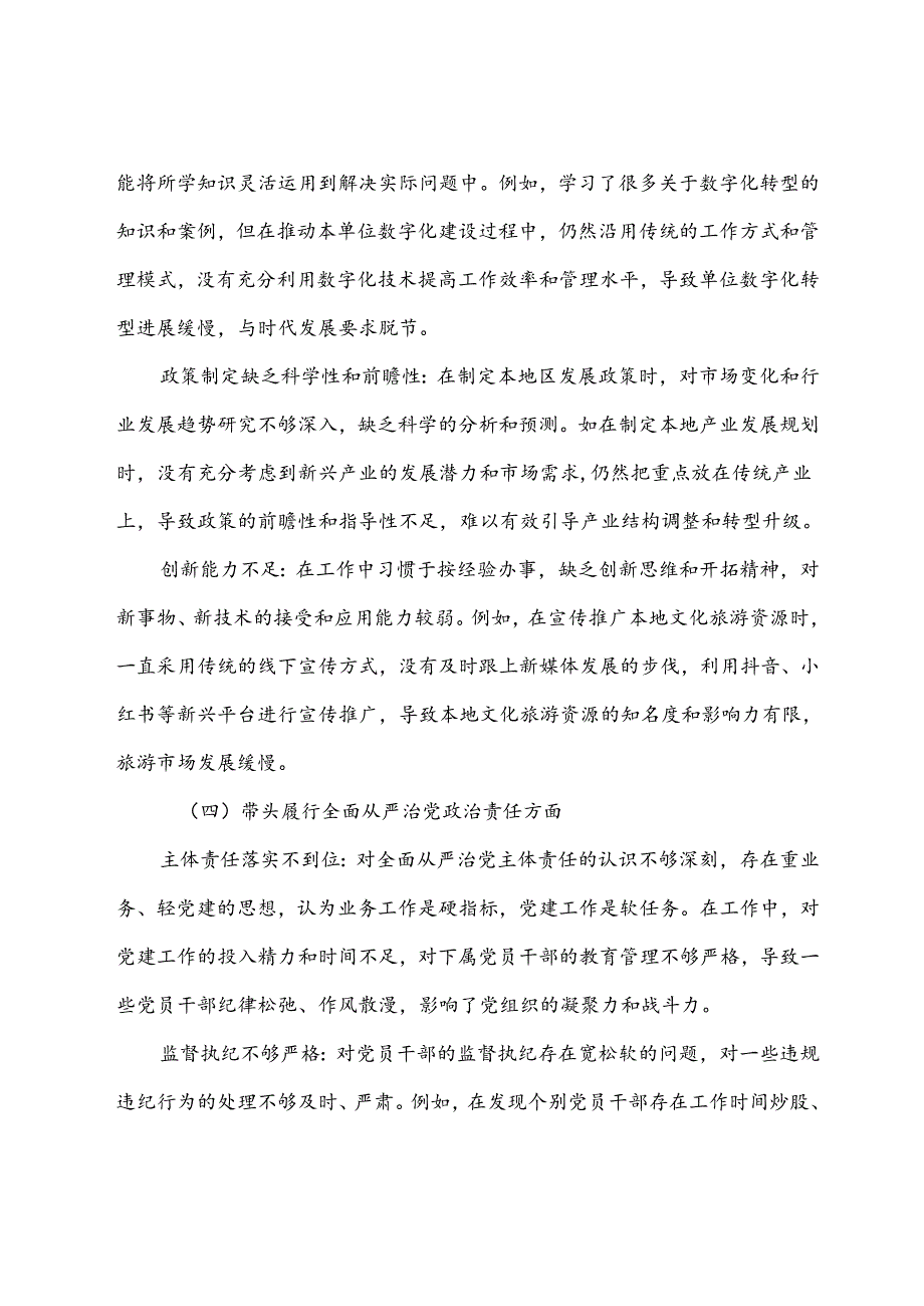 （九篇汇编）民主生活会重点围绕带头在遵规守纪、清正廉洁前提下勇于担责、敢于创新方面等四个带头突出问题检视剖析检查材料.docx_第3页