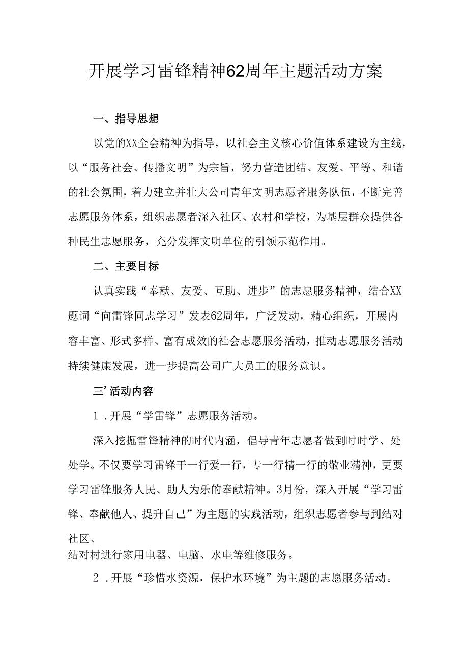 学习2025年雷锋精神62周年主题活动方案 （汇编5份）.docx_第1页