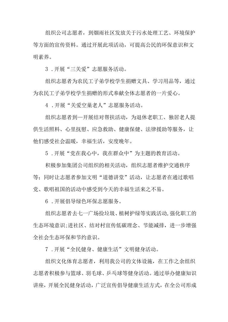 学习2025年雷锋精神62周年主题活动方案 （汇编5份）.docx_第2页