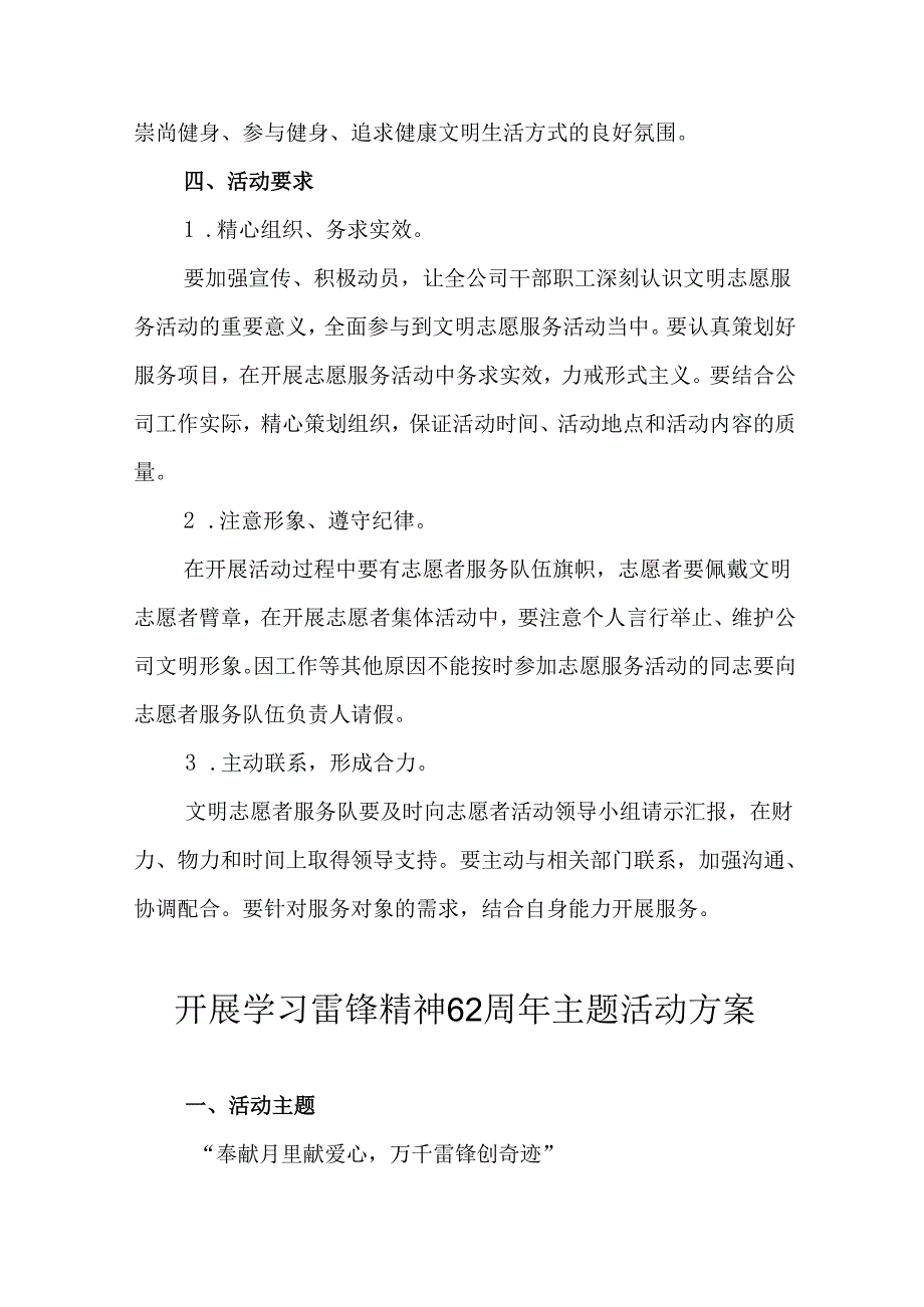 学习2025年雷锋精神62周年主题活动方案 （汇编5份）.docx_第3页