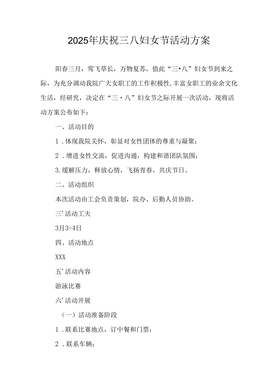 2025年庆祝三八妇女节活动工作方案(1).docx_第1页