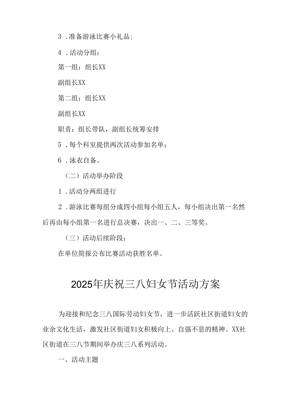 2025年庆祝三八妇女节活动工作方案(1).docx_第2页