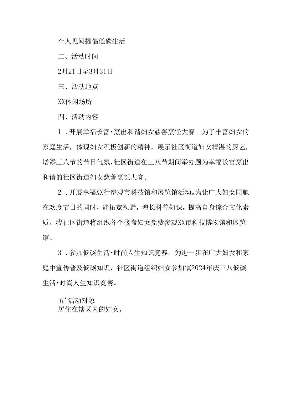 2025年庆祝三八妇女节活动工作方案(1).docx_第3页