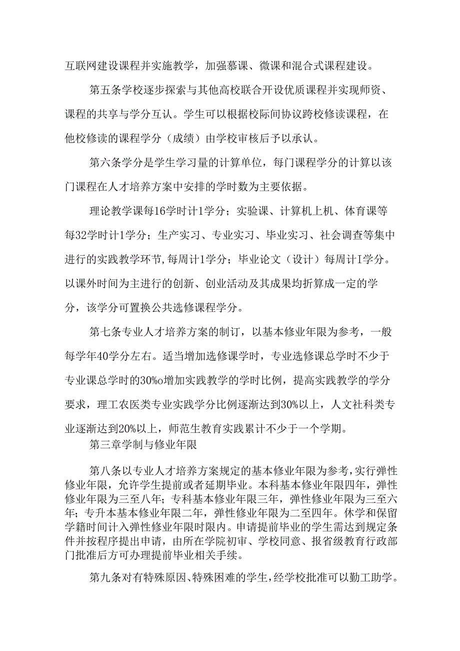 学院学分制管理规定.docx_第2页