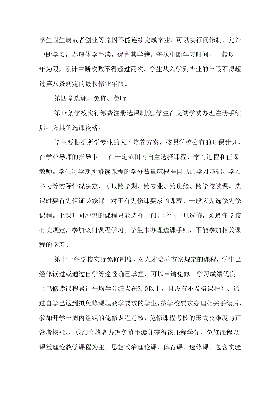 学院学分制管理规定.docx_第3页