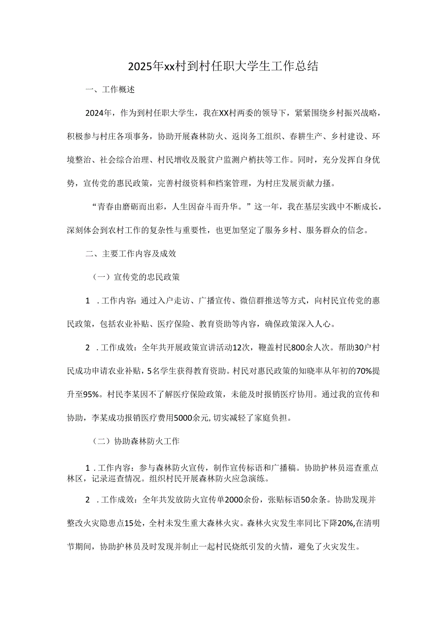 2025年xx村到村任职大学生工作总结.docx_第1页
