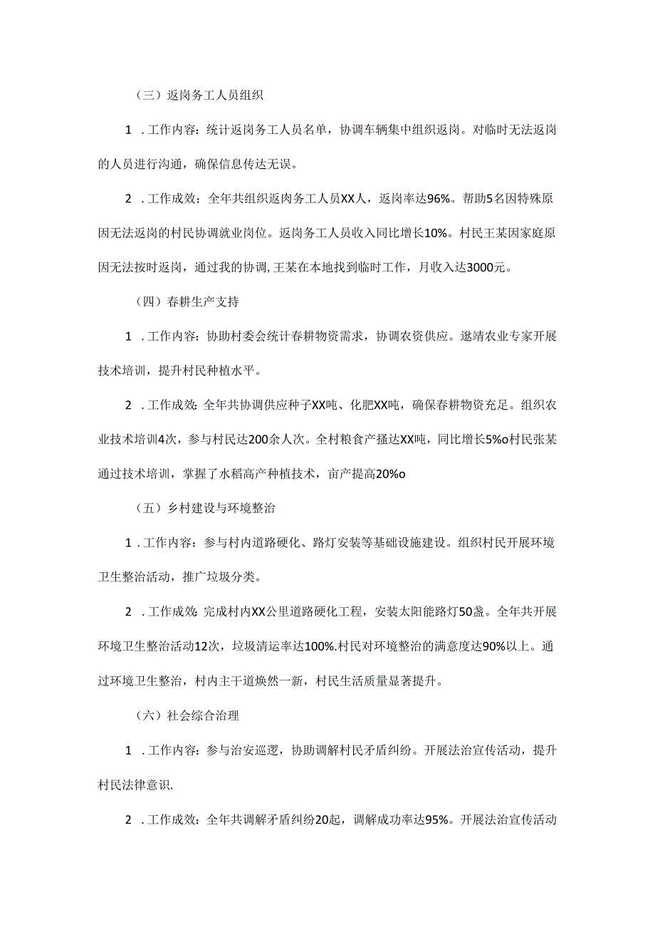 2025年xx村到村任职大学生工作总结.docx_第2页