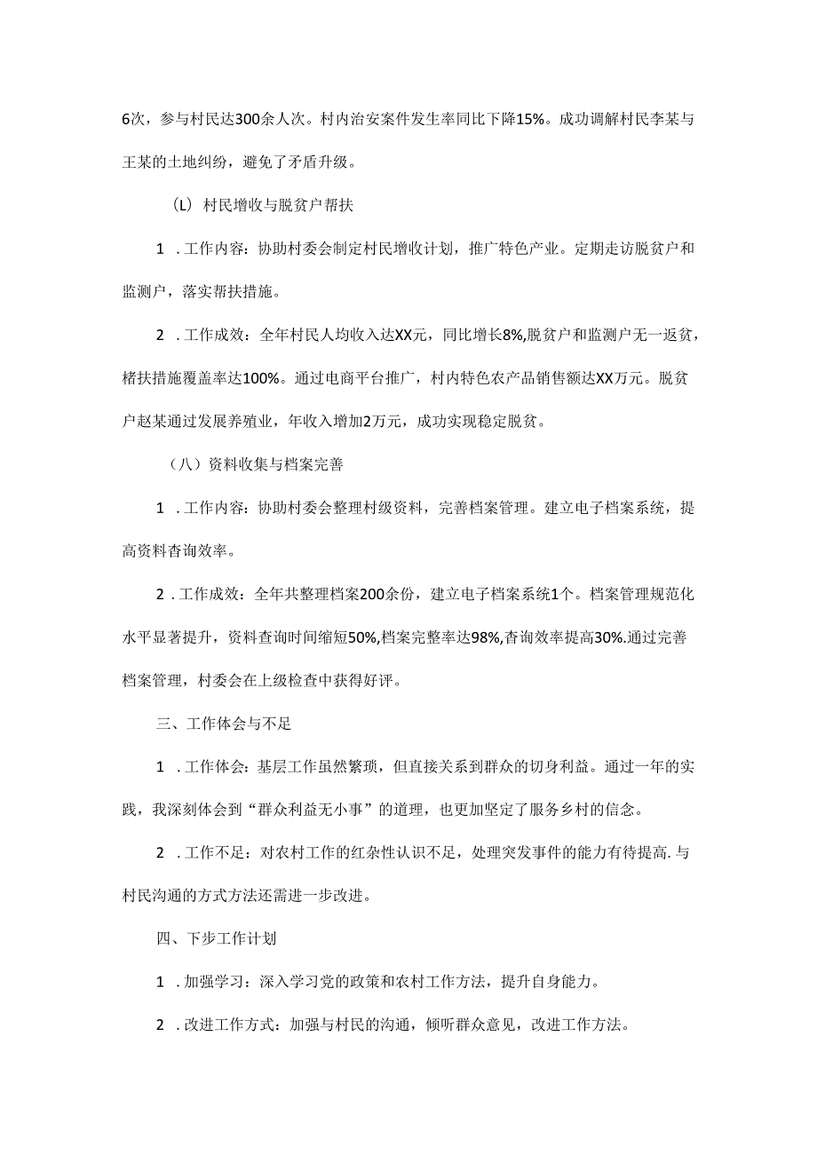 2025年xx村到村任职大学生工作总结.docx_第3页